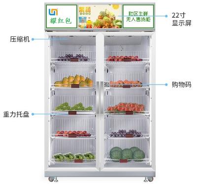 自动售货机生鲜售卖机社区无人售货机共享水果自动售货机社区果蔬生鲜超市加盟