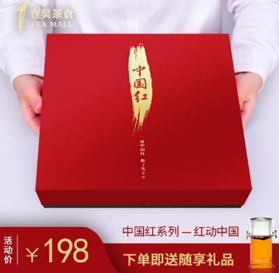 中国红 壹昊茶仓 120克188元包邮
